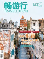 Travellution 畅游行
